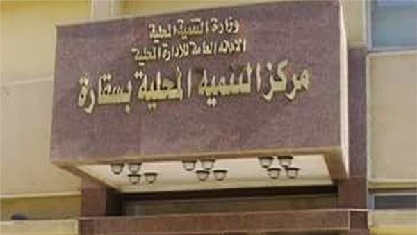 مركز التنمية المحلية