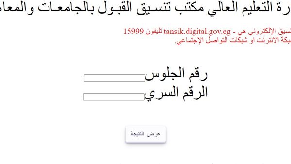 نتيجة تنسيق الثانوية