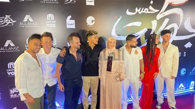 بحضور آدم الشرقاوي وعايدة الأيوبي.. بدء العرض الخاص لفيلم 5 جولات 