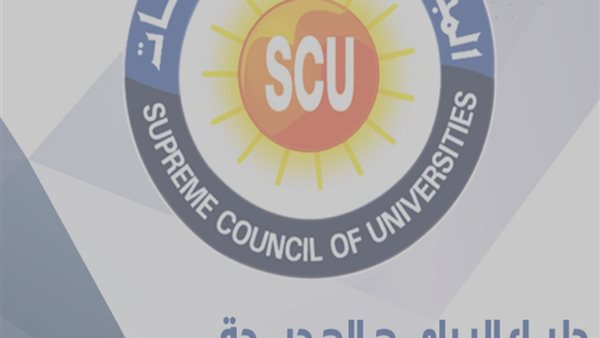 المجلس الأعلى للجامعات