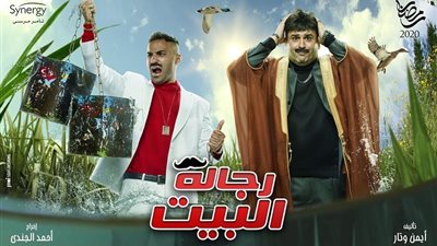 القنوات الناقلة لمسلسل رجالة البیت بطولة أحمد فھمي وأكرم حسني في شهر رمضان 2020