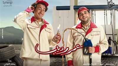 القنوات الناقلة لمسلسل عمر ودياب لعلي ربيع ومصطفى خاطر في شهر رمضان 2020