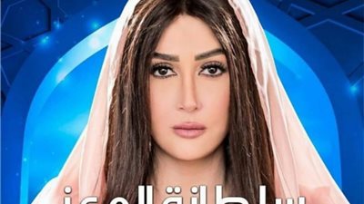 القنوات الناقلة لمسلسل سلطانة المعز بطولة غادة عبد الرازق في شهر رمضان 2020
