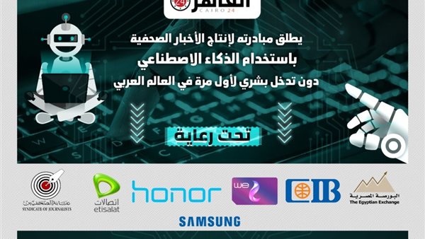 مبادرة القاهرة 24