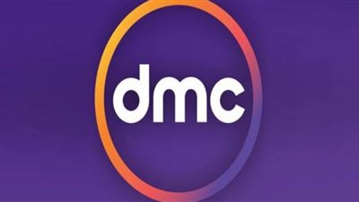 تردد قناة DMC الناقلة لمسلسلات رمضان 2020 على النايل سات