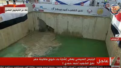 السيسي يشهد خروج ماكينة حفر نفق “الشهيد أحمد حمدي 2”