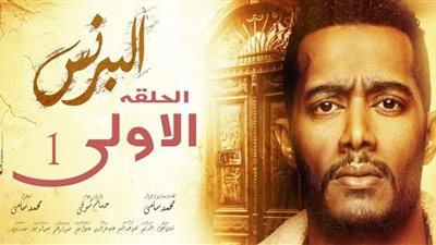 مسلسل البرنس الحلقة 1.. مشاجرة محمد رمضان مع أحمد زاهر والقبض على شقيق نور