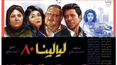 مسلسل ليالينا 80 الحلقة 1.. اغتيال السادات وميدو عادل يتعرض لحادث سير