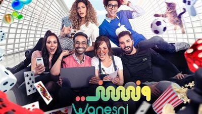 مواعيد وقنوات عرض مسلسل ونسني الحلقة 5 رمضان 2020