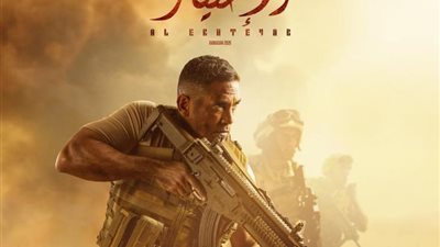 موعد عرض مسلسل الاختيار الحلقة 7 بطولة أمير كراراة على قناة on في رمضان 2020