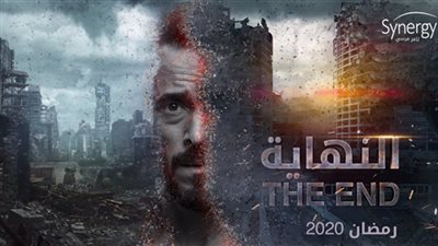 الآن مشاهدة مسلسل النهاية الحلقة 11 بطولة يوسف الشريف في رمضان 2020