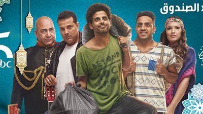 موعد عرض مسلسل اتنين في الصندوق الحلقة 15 على قناة mbc بطولة حمدي الميرغني في رمضان 2020