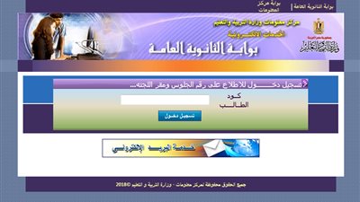 أرقام جلوس طلاب الثانوية العامة 2020 عبر موقع وزارة التربية والتعليم