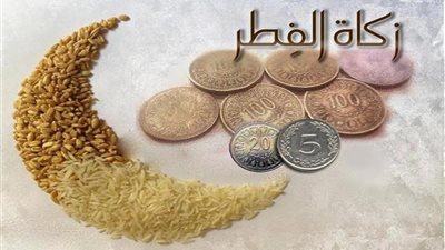 حكم إخراج زكاة الفطر نقدا .. الإفتاء تفصل أقوال العلماء وترجح الأرفق بمصالح الخلق