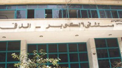 مستشفى 6 أكتوبر يعلن إصابة 20 من طاقمه الطبي بفيروس كورونا