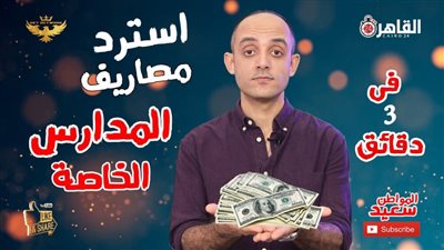ثاني حلقات برنامج المواطن سعيد على “القاهرة 24” مع الزميل أحمد سعيد