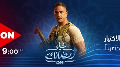 اليوم.. شركة المتحدة للخدمات الإعلامية تعرض مسلسل الاختيار بدون إعلانات