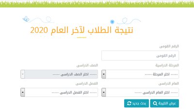 نتائج سنوات النقل الابتدائي والإعدادي بمحافظة القاهرة للعام الدراسي 2020