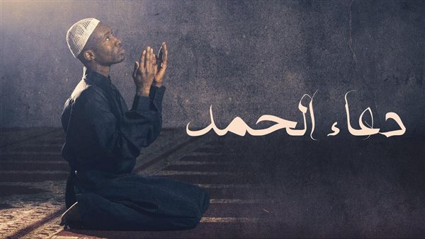 دعاء الحمد لله مكتوب