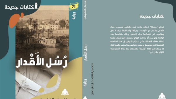 غلاف الرواية