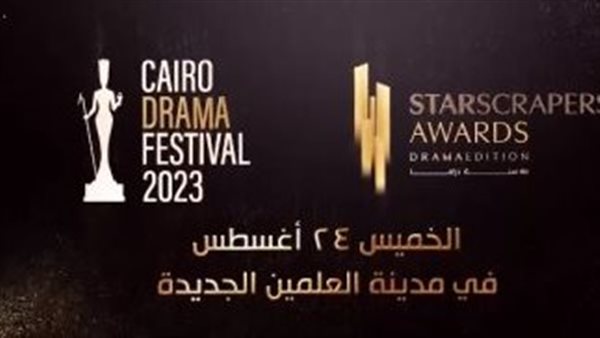 مهرجان القاهرة للدراما
