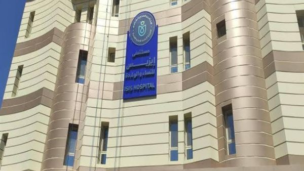 مستشفى إيزيس بالأقصر