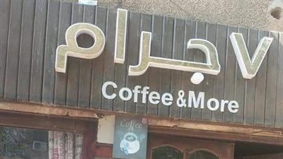 غلق وتشميع كافيه 7 جرام بمدينة نصر