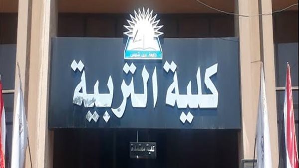 كلية التربية جامعة