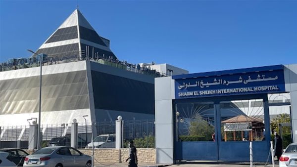 مستشفى شرم الشيخ