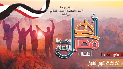  اليوم.. انطلاق مشروع أهل مصر في شرم الشيخ بجنوب سيناء