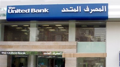 سهم المصرف المتحد يقفز 5.4% خلال الساعة الأولى من التداول عليه بالبورصة 