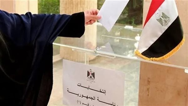 الانتخابات الرئاسية