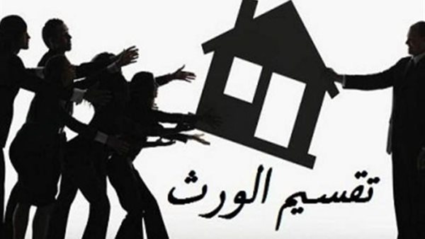 تقسيم الميراث