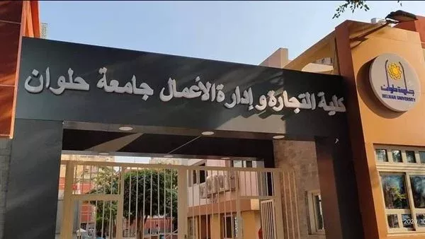 كلية التجارة جامعة