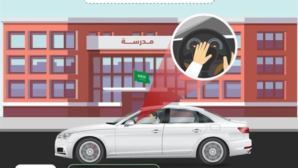 إزعاج المدارس في