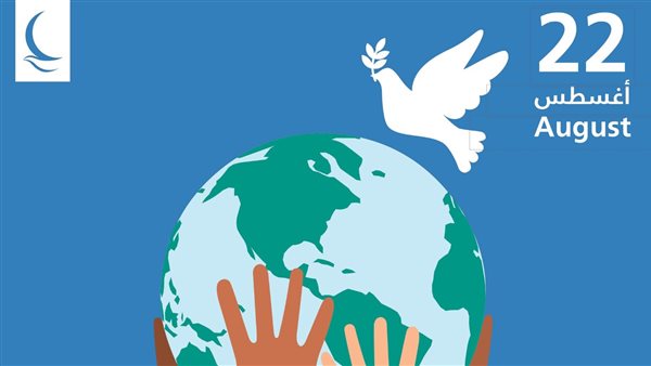 اليوم الدولي لإحياء