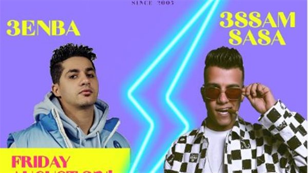 حفل عصام صاصا وعنبة