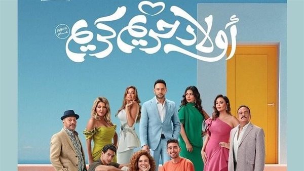 بوستر فيلم أولاد