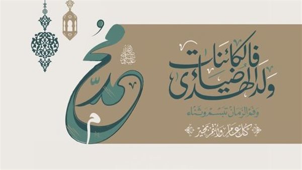 كلمات بمناسبة المولد