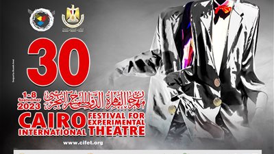 اليوم.. غلق باب التقدم لورش الدورة الـ30 من مهرجان القاهرة الدولي للمسرح التجريبي