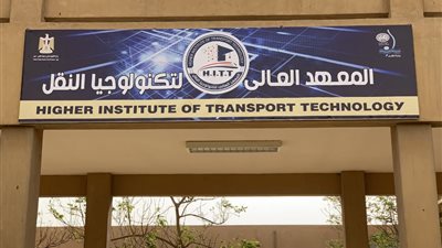 بعد فتح باب التقديم.. ننشر شروط الالتحاق بالمعهد العالي لتكنولوجيا النقل
