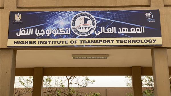 المعهد العالي لتكنولوجيا