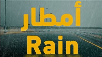 أبو ظبي تحذر من الأمطار.. والشرطة تدعو السائقين لتوخي الحذر