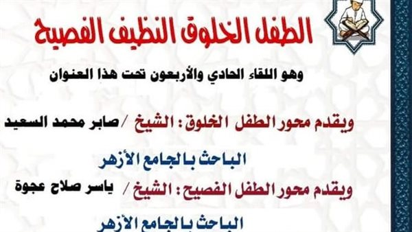 ملتقى الطفل بالجامع