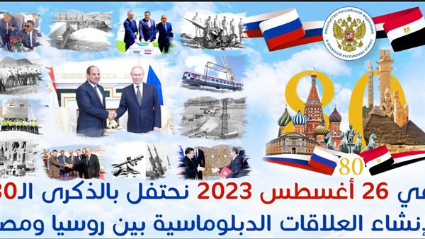 مصر وروسيا 