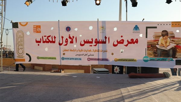 معرض السويس الأول