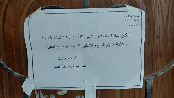 غلق وتشميع محزن ملابس