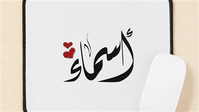 معنى اسم أسماء في الإسلام.. آداب تسمية المولود
