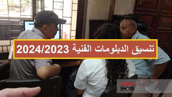 الدبلومات الفنية