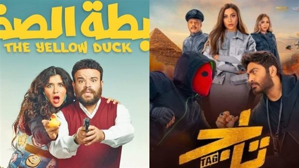 فيلم البطة الصفرا